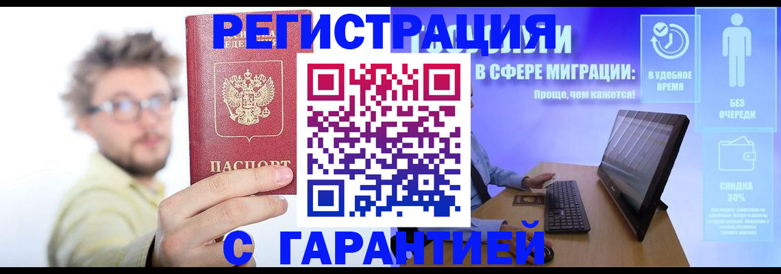 прописка для военкомата в Жукове