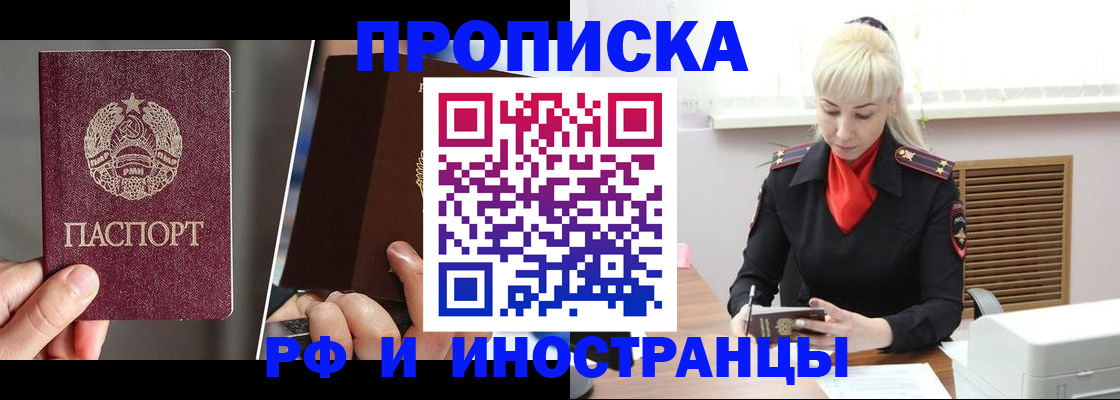 временная регистрация в Жукове