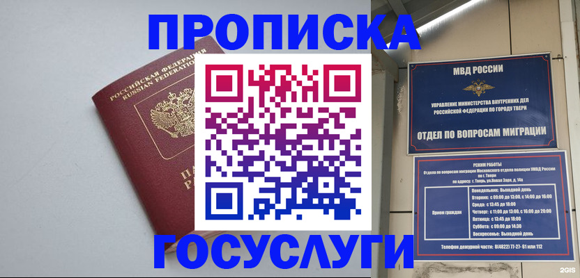 временная регистрация надежно в Жукове
